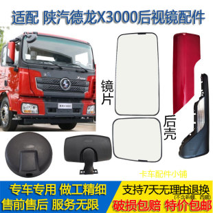 适用德龙X3000后视镜片加热倒车镜后盖壳反光镜加热大小镜片后壳