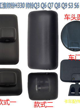 适配江淮帅铃Q3 Q6 Q7 Q8 Q9倒车镜帅铃S3S6 S7 S9H330反光后视镜