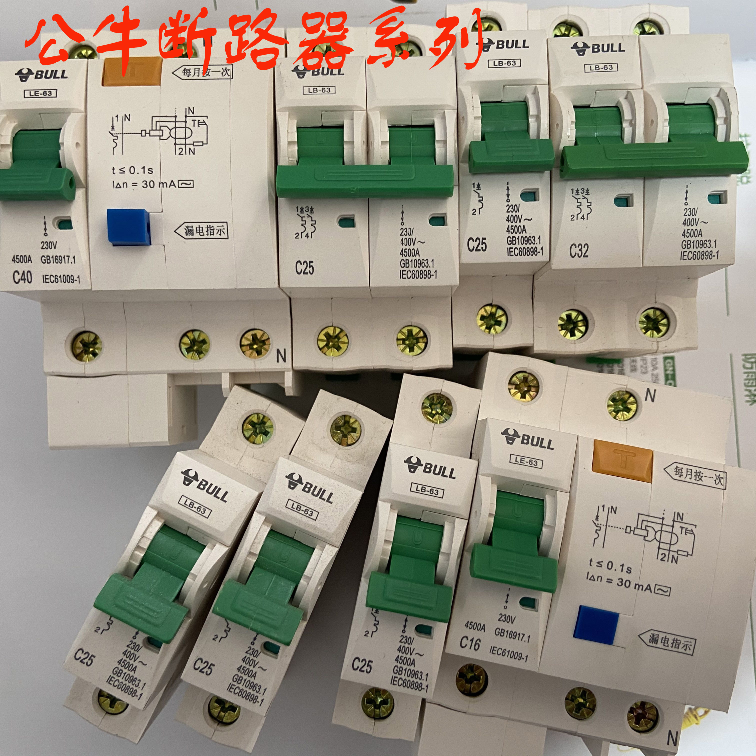 公牛漏电断路器 LE-63 16A20A25A32A40A50A63A保护器家用1P2P3P4P 电子/电工 漏电保护器 原图主图