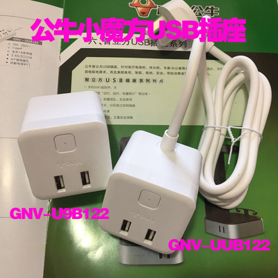 公牛立式米白色转换器魔方插座