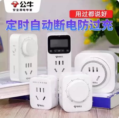 公牛定时器插座电子式机械式GND-1 GND-2 GND-3 GND-5 倒计时