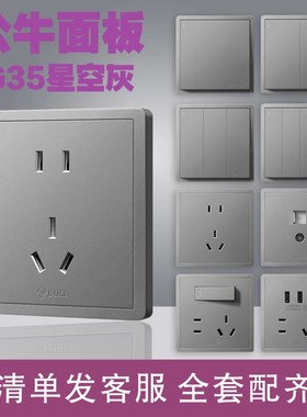 公牛插座开关面板86型暗装家用墙壁16A一开双控G35星灰色三孔五孔
