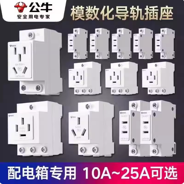 公牛模数化插座10A五孔LAC30导轨式配电箱模块位16A四孔25A二三孔