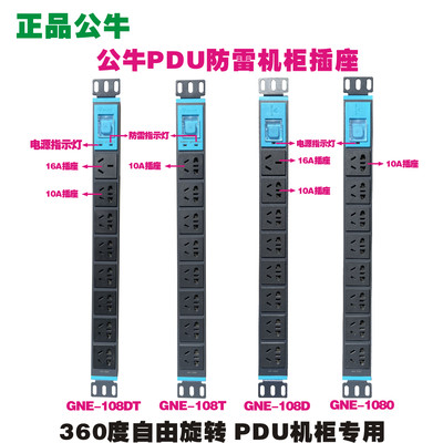 防雷插座公牛机柜pdu大功率8插位