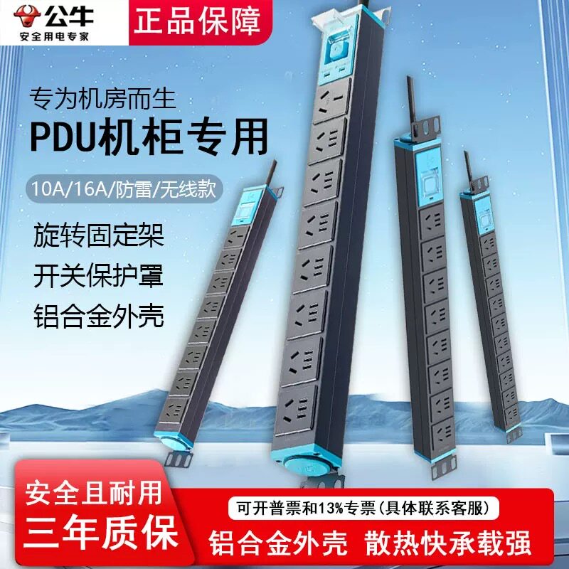 公牛机柜插座8插位PDU工业电竞机房专用带开关有线铝材电源E-1080