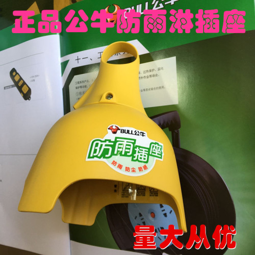 公牛防雨淋户外摔不烂排插接线板
