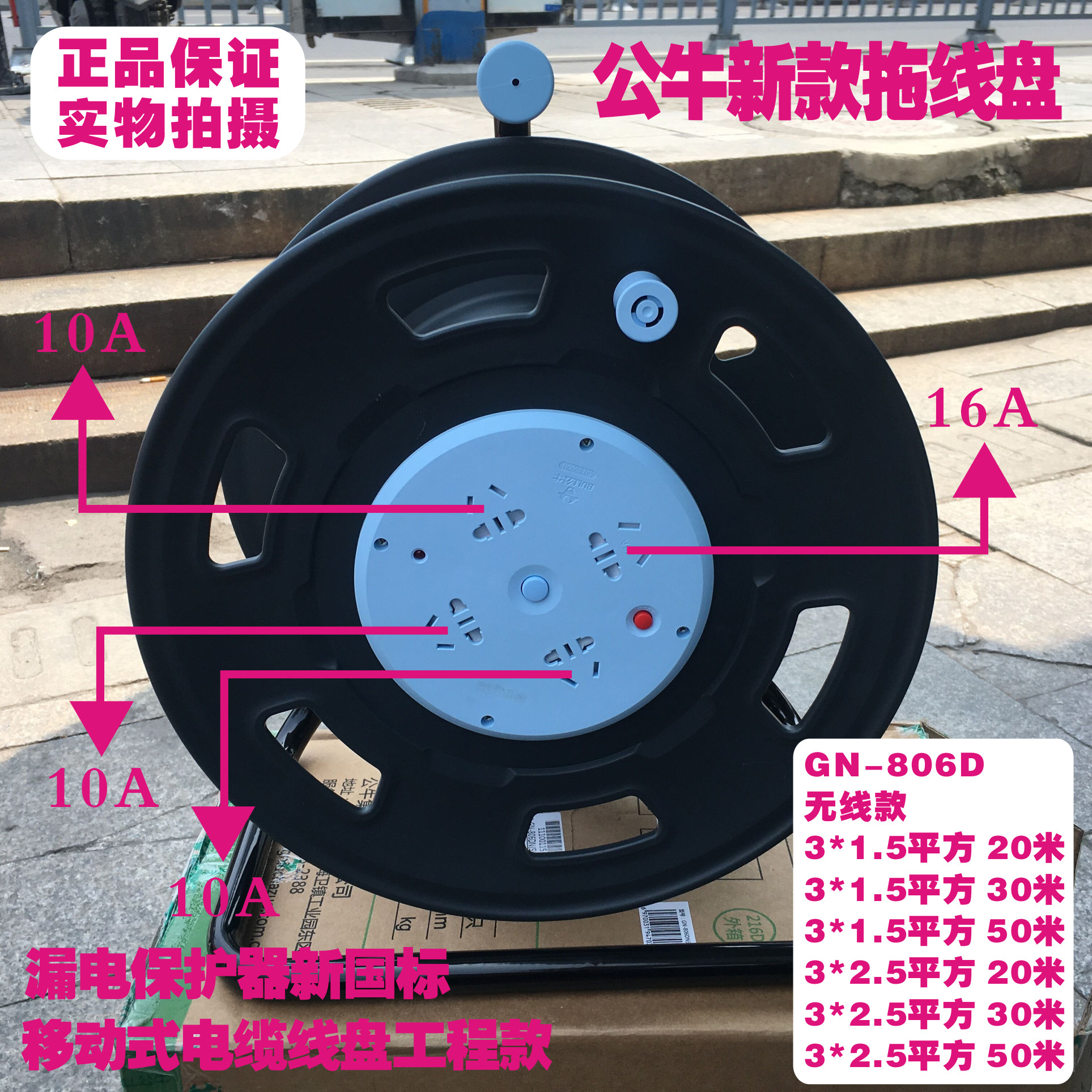 公牛线盘电缆盘插座移动线轴卷盘16A拖线绕线空盘806DN大功率50米