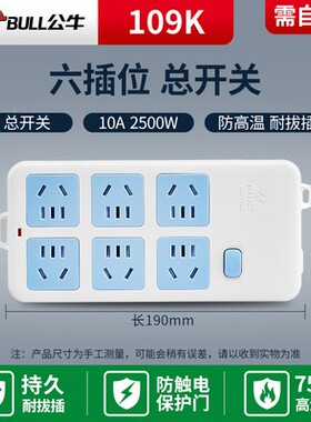 公牛拖线板GN-109K(F)6位1.8米/3米/5米排插新国标防过载保护新款