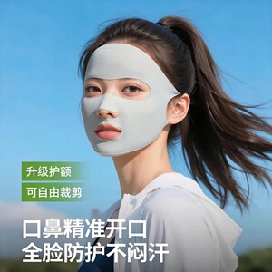 防晒面罩全脸跑步骑行专用脸基尼2026新款口罩夏季防紫外线露口鼻