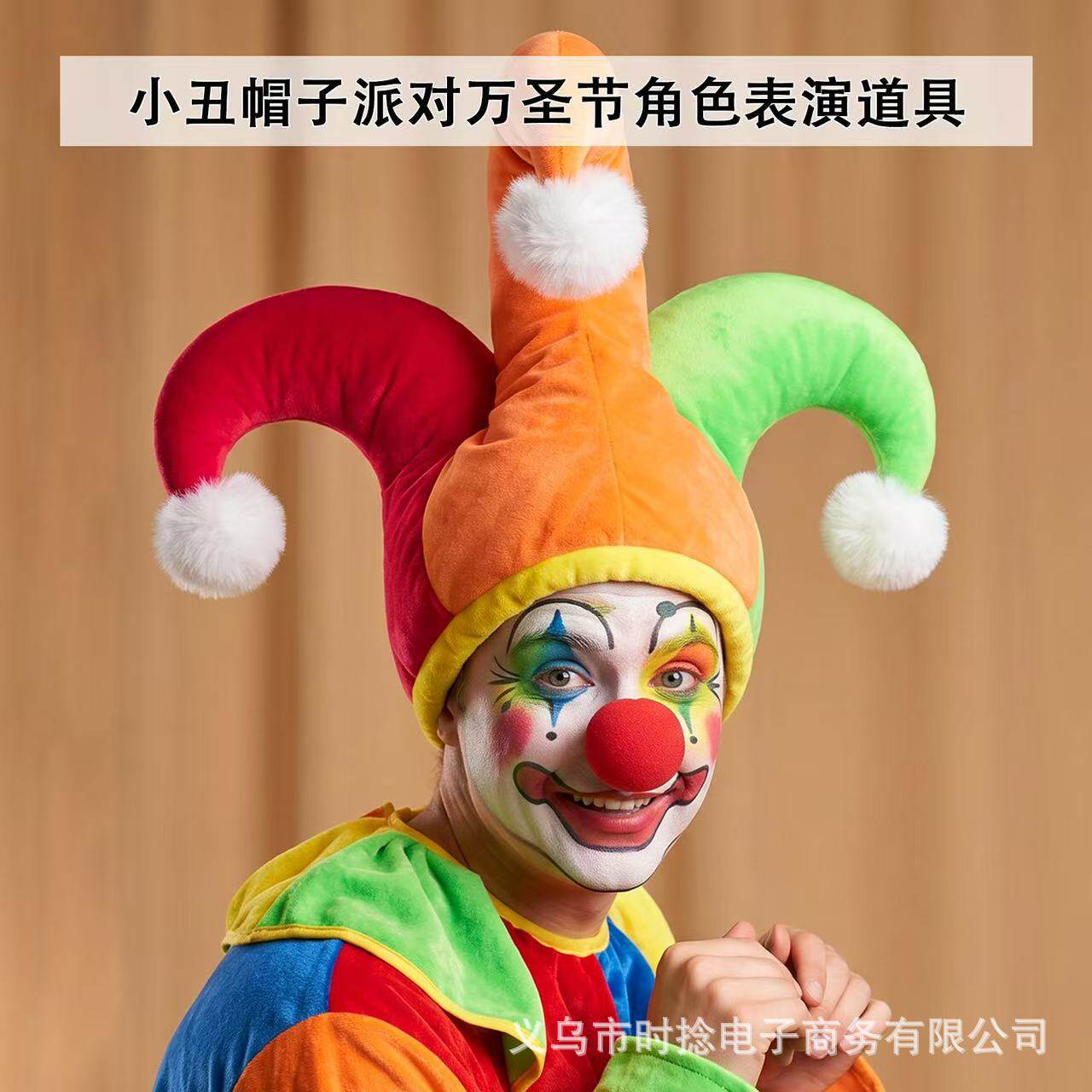 跨境万圣节狂欢节小丑帽cos红鼻子化妆舞会表演小丑三角帽头饰