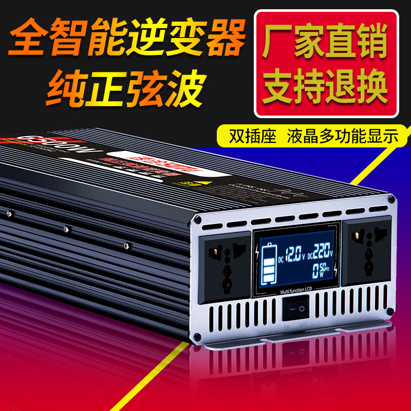 纯正弦波逆变器大功率车载家用12v24v48v60v转220v电瓶转换升