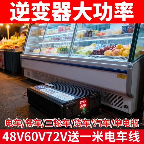 逆变器60v72V摆摊三轮车超强变压
