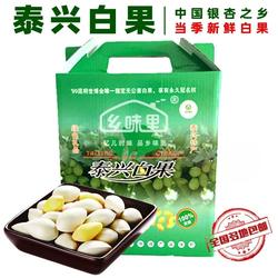 泰州特产大佛指泰兴白果新鲜银杏果天然当季新果礼盒装3斤半包邮