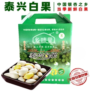 泰州特产大佛指泰兴白果新鲜银杏果天然当季新果礼盒装3斤半包邮