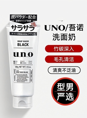 保税日本UNO/吾诺男士泡沫洗面奶深层清洁毛孔去油光剃须清爽保湿
