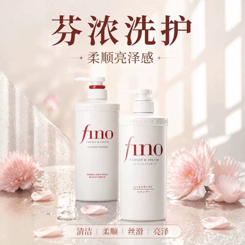 日本芬浓洗护发滋润保湿柔顺亮泽