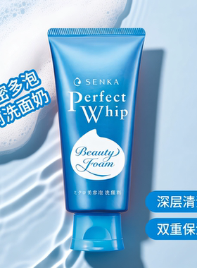 多支优惠保税资生堂SENKA/珊珂洗面奶绵密泡沫清爽洁净保湿滋润