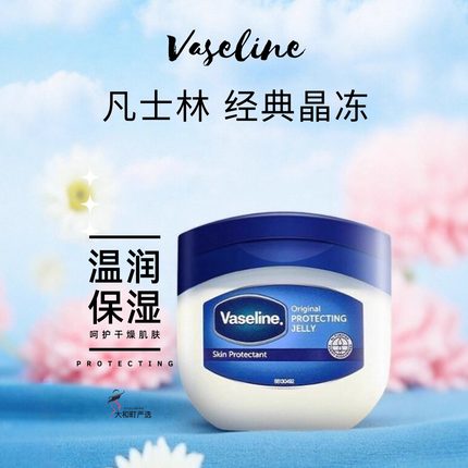 保税Vaseline/凡士林经典修护晶冻50ml保湿滋润改善干裂多效润唇