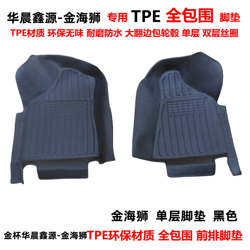 前排脚垫TPE金杯金海狮全包围