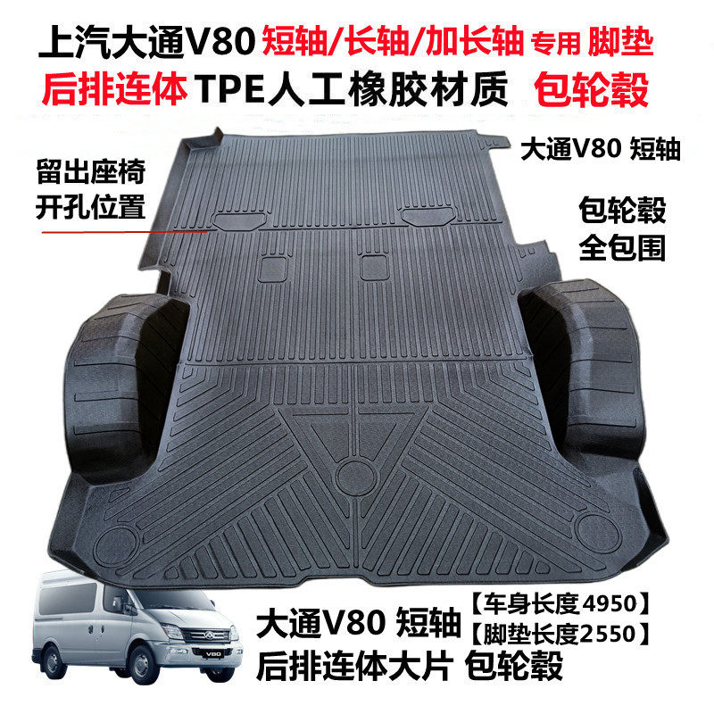 上汽大通V80专用环保耐磨防水TPE后排一连体包轮毂全包围汽车脚垫,汽车用品/电子/清洗/改装,专车专用脚垫,淘宝优惠券,粉丝福利购,淘宝优惠卷