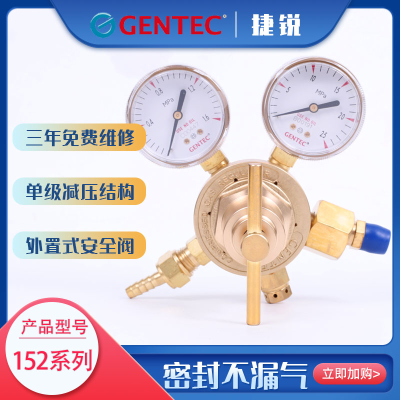 GENTEC 捷锐减压器152Y-15 152F-40 152F-80 152F-125