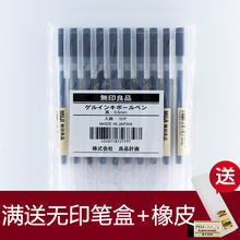 日本MUJI文具无印良品笔凝胶墨中性水笔芯0.38/0.5mm10支促销包邮
