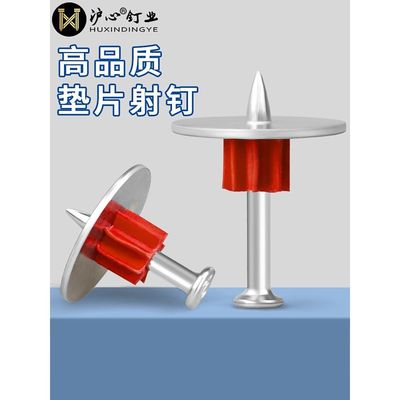 沪心高强度垫片射钉钢钉水泥钉吊顶混凝土垫片钉钉子墙钉固定神器