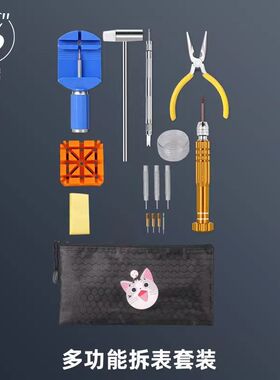 修表工具表带拆卸器卸表链拆表器