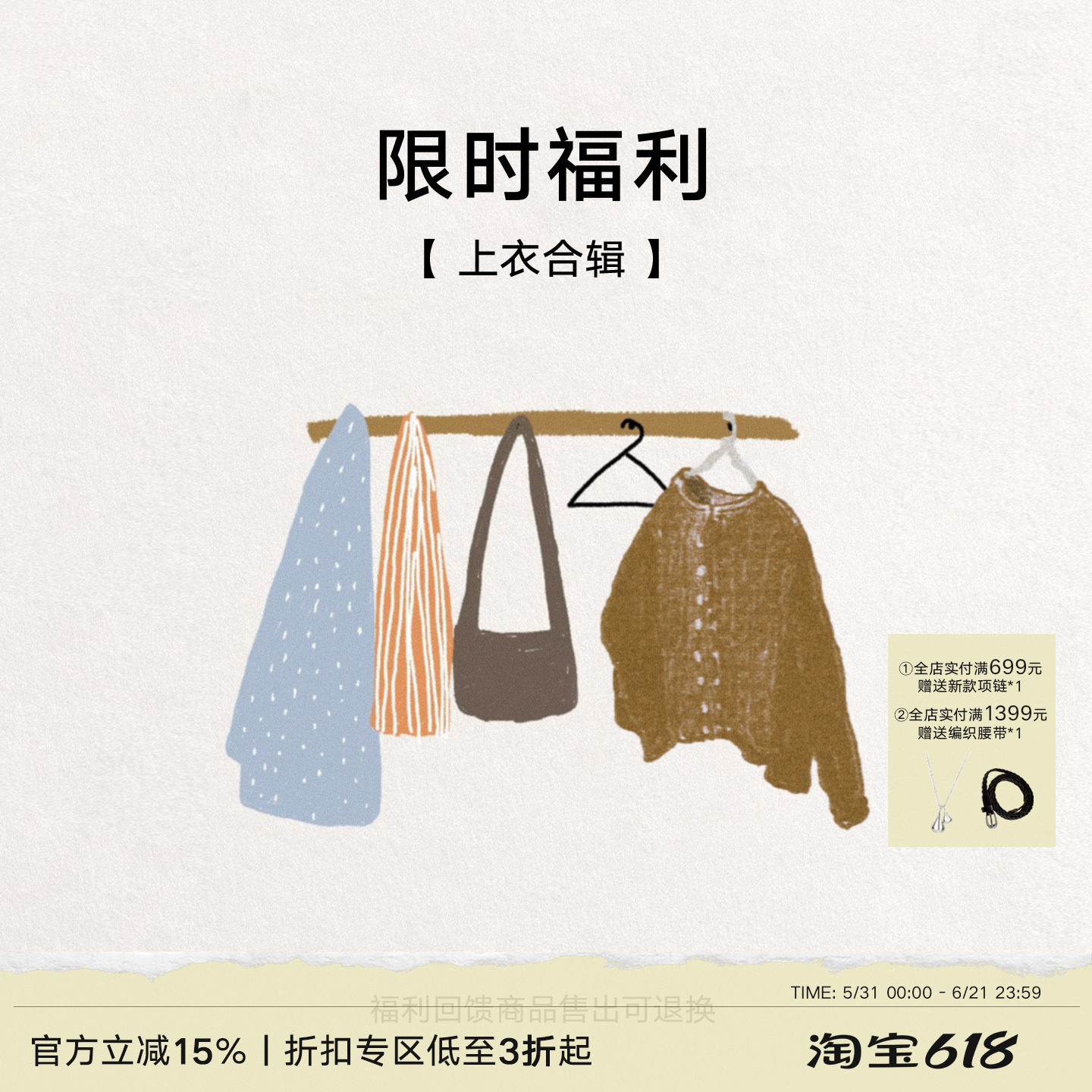 【断码特价】秋冬季大衣毛衣合集 断码3折起