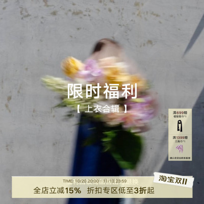 【断码特价，请收藏不定时更新】秋冬季大衣毛衣合集 断码3折起