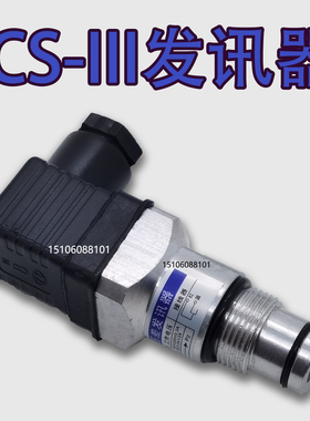 CS-III型压差发讯器32mpa发讯压力0.35mpa压差开关CS-111 0.5MPA
