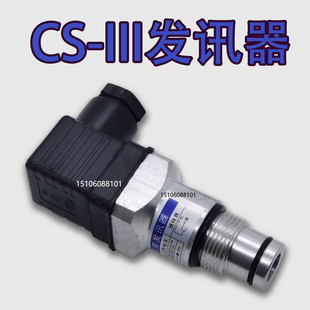 CS-III型压差发讯器32mpa发讯压力0.35mpa压差开关CS-111 0.5MPA