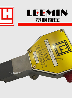 黎明HED1KA20/100/350L24/500压力继电器HED10A20/50/100/350L220