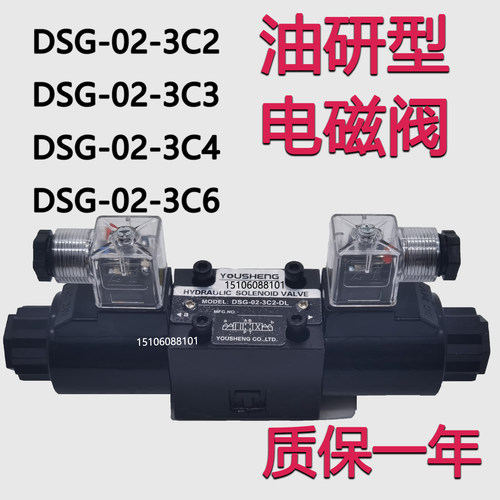 油研型电磁阀DSG-02-2B2 2B3B 3C2 3C4 3C6-DL-DC24 AC220台湾型