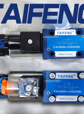 TAIFENG泰丰TF-M-3SED6UK-1X/350CG24Z9K4电磁球阀M-3SED6CK/N9K4