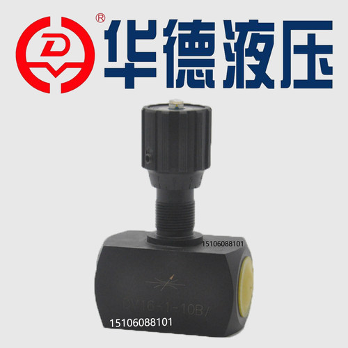 华德DV6-1-10B/2管式节流阀DV8-1-10B/2 DV10-1-10B/2 DV12/16/20