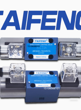 TAIFENG山东泰丰4WE6H61/EG24NZ5L电磁阀4WE6E/4WE6D61/EG24NZ5L