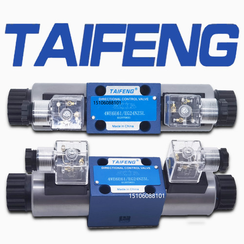 TAIFENG山东泰丰4WE6H61/EG24NZ5L电磁阀4WE6E/4WE6D61/EG24NZ5L