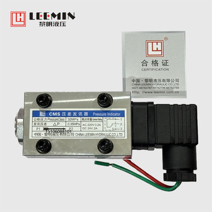 黎明CMS压差发讯器公称压力32Mpa发讯压差0.35Mpa 0.2/0.5/0.8MPa