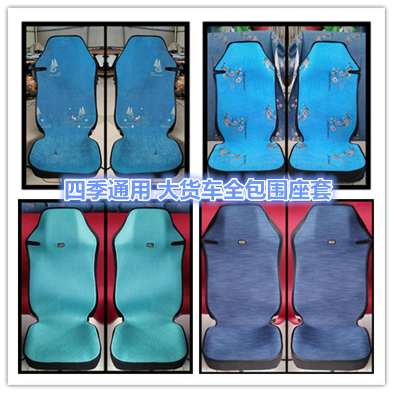 货车全包围座套四季通坐垫