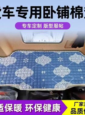 德龙X6000卧铺垫X3000新M3000X5000SL5000轩德翼3翼6保暖加厚床垫