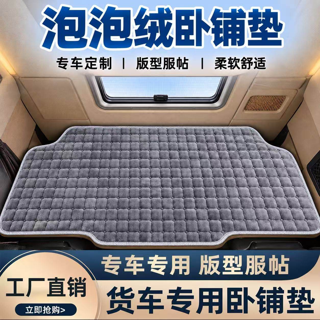 欧曼乘龙德龙天龙豪沃保暖卧铺垫
