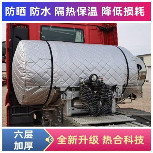 NG气瓶豪沃MAXTX7T7H货车气瓶罩1500L1350L隔热罩加厚气罐保温套
