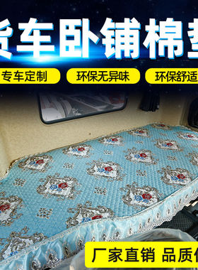 一汽解放J6P卧铺垫JH6小J6L悍V JK6天V龙VH J6G大货车四季卧铺套