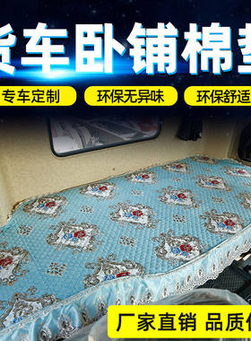货车卧铺垫专用四季卧铺套