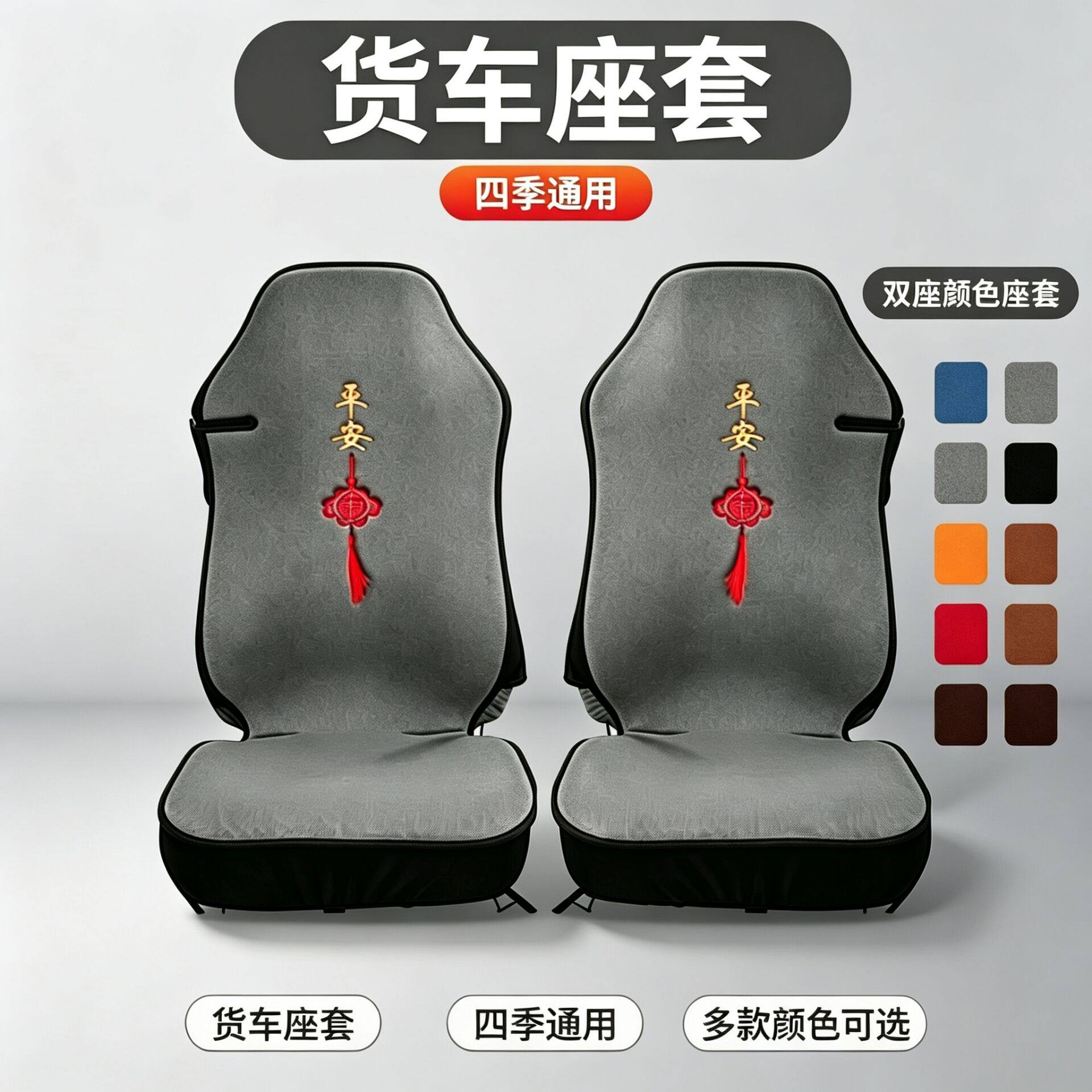 货车坐垫座套解放j6pJH6德龙M3000欧曼GTL杰狮C500乘龙四季坐垫套