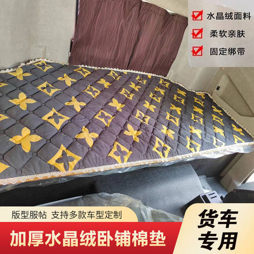东风天龙KLVL旗舰KXGX王者启航KC天锦KR专用卧铺垫冬季大货车棉垫
