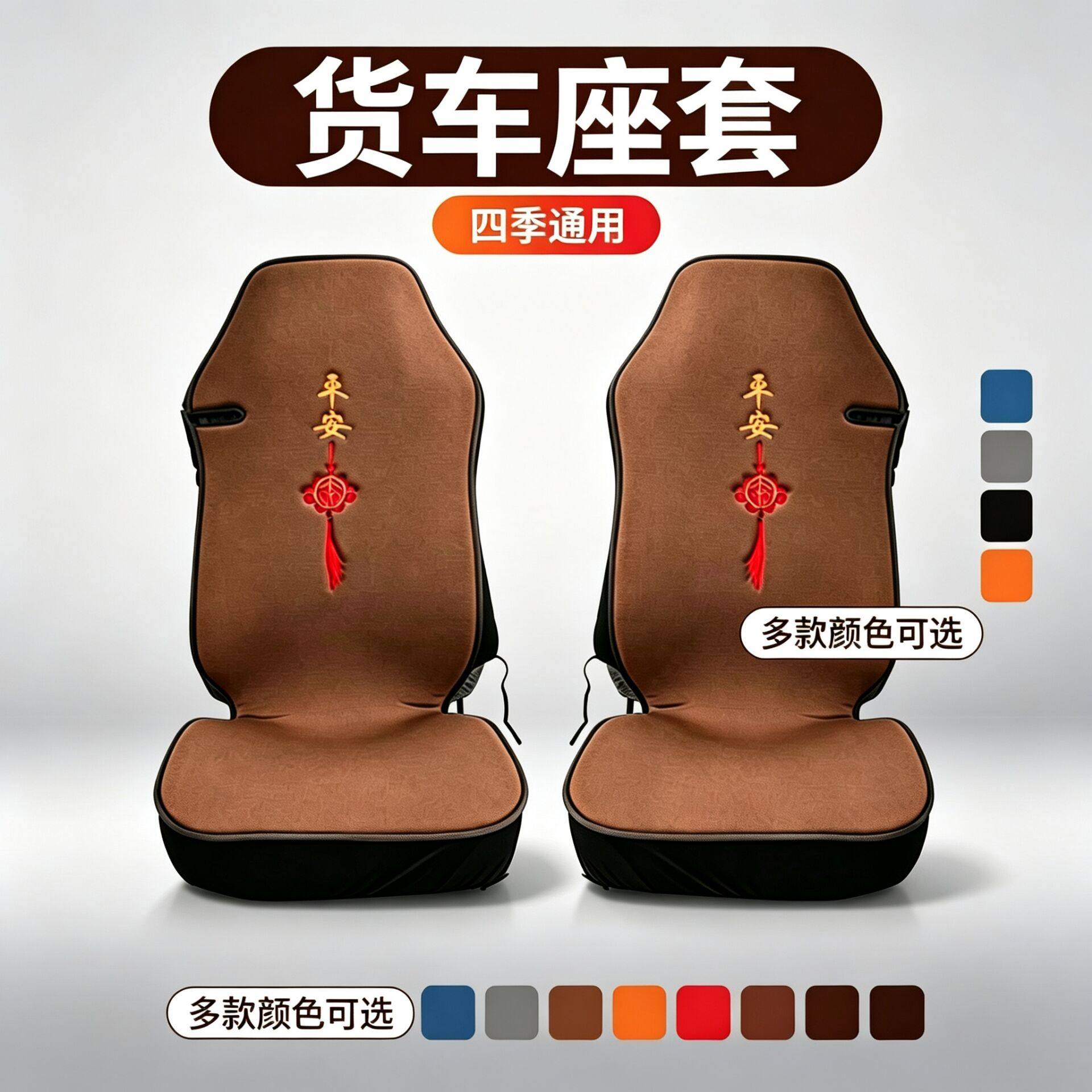 大货车四季垫欧曼GTLESTX东风天龙汕德卡解放J6PJH6J6L座套坐垫套