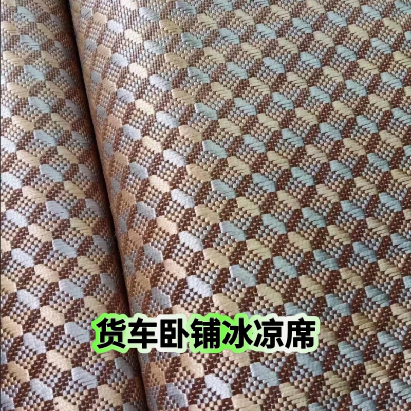 解放J6PJ6LJH6德龙欧曼悍V天龙天V大货车卧铺专用冰丝藤席卧铺垫