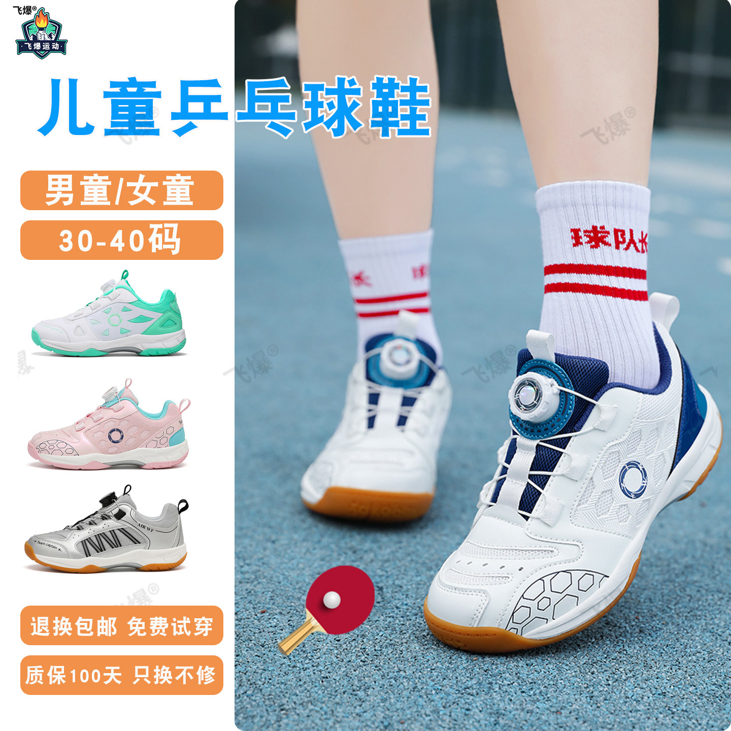 夏季乒乓球鞋儿童男童女童透气图片